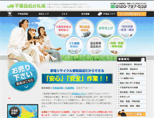 Tablet Screenshot of fuyouhinkaisyu.com
